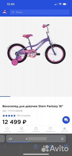 Велосипед для девочек Stern Fantasy 16
