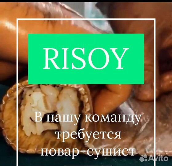 Повар-сушист