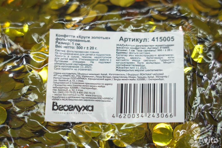 Конфетти Фольгированные