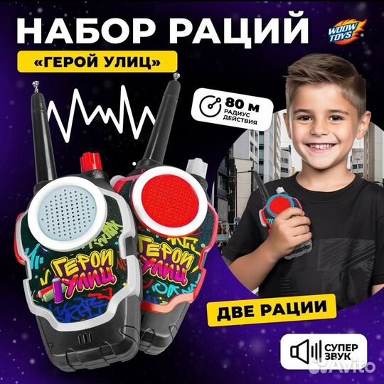 Детский набор раций от 80 до 400 метров