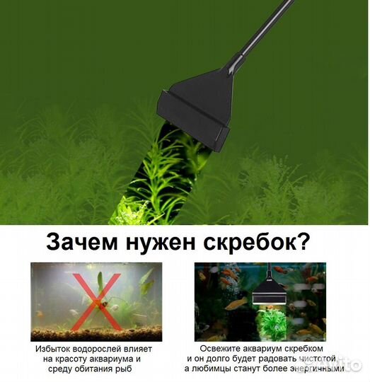 Скребок для аквариума