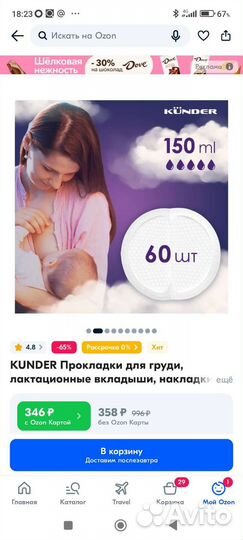 Вкладыши для груди и пакеты для грудного молока