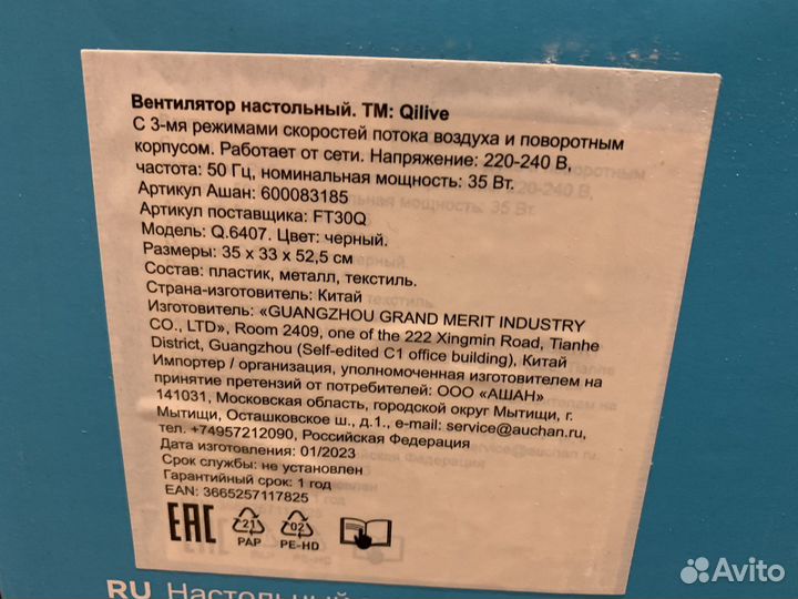 Вентилятор Qilive