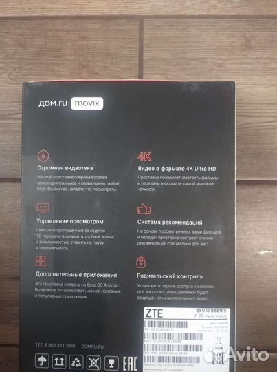 Тв приставка дом ру movix