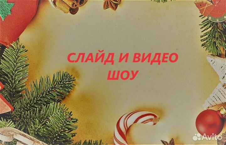 Слайд и видео-шоу,быстро