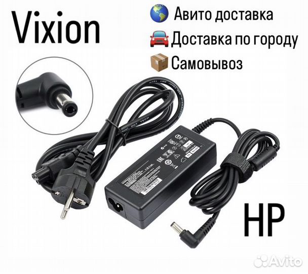 Блок питания зарядка HP (19V, 4.74A, 4,8*1,7