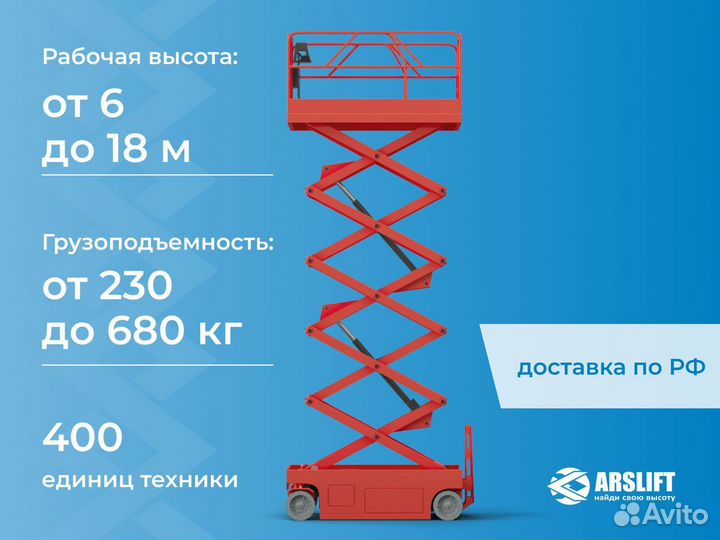 Аренда ножничного подъемника 10м