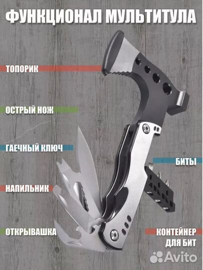 Топор туристический 7в1
