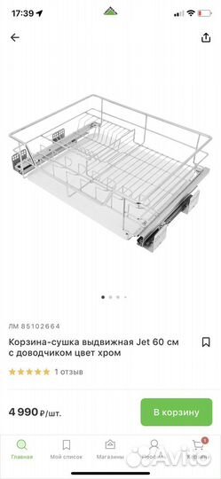 Сушилка для посуды выдвижная 60