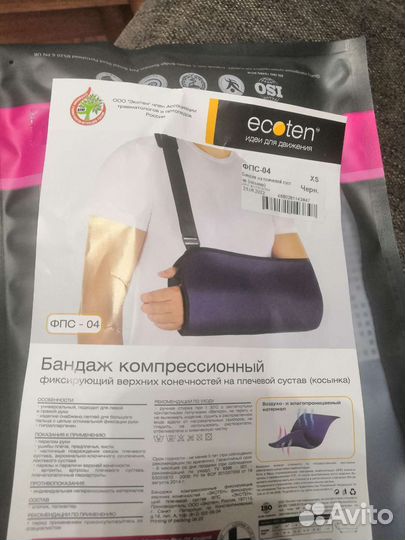 Бандаж для руки детский