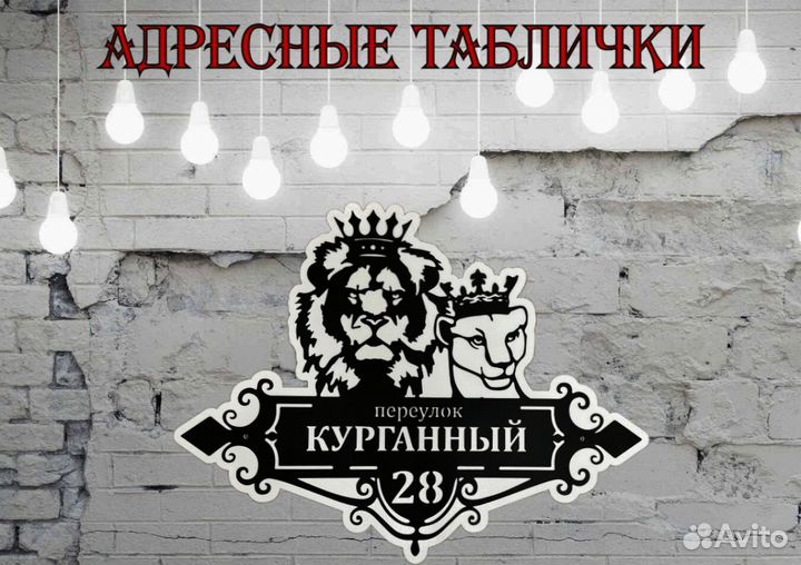 Адресные таблички на дом