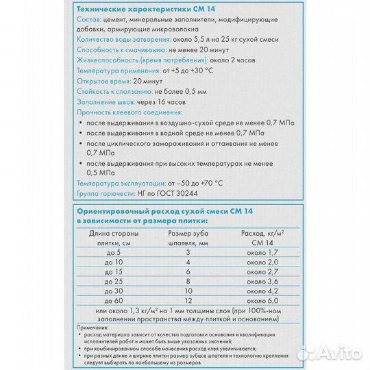 Клей плиточный Церезит CM 11