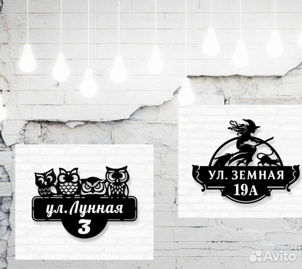 Стильная адресная табличка