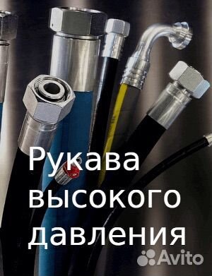 Быстрый ремонт рвд (рукав высокого давления)