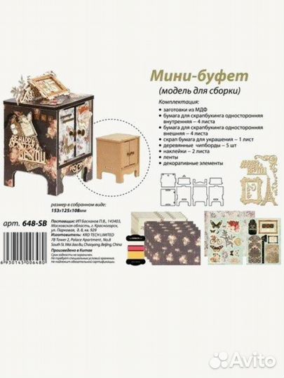 Мини-буфет (модель для сборки)