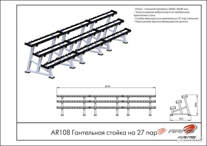 Гантельная стойка на 27 пар A11894