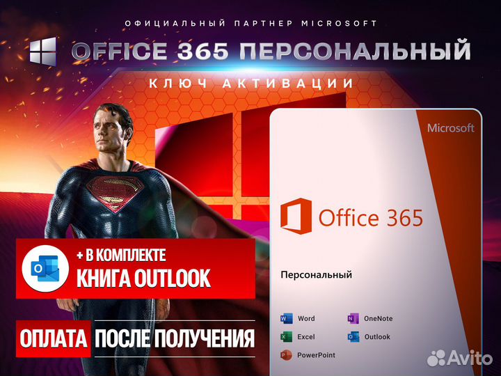 Код Microsoft office 365 персональный ключ