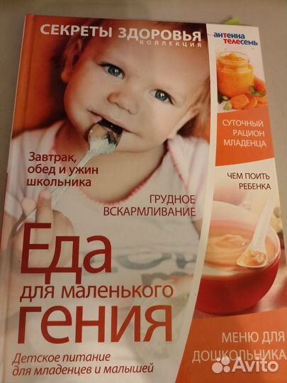 Книга питание для малышей