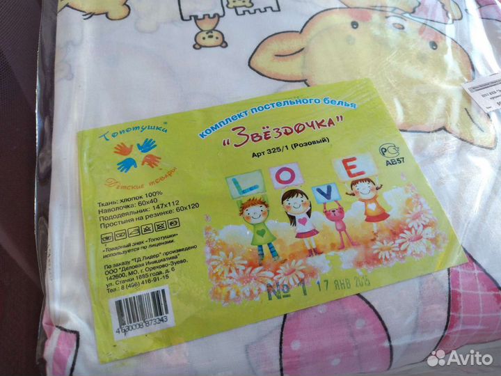 Комплект постельного белья фирмы Топотушки
