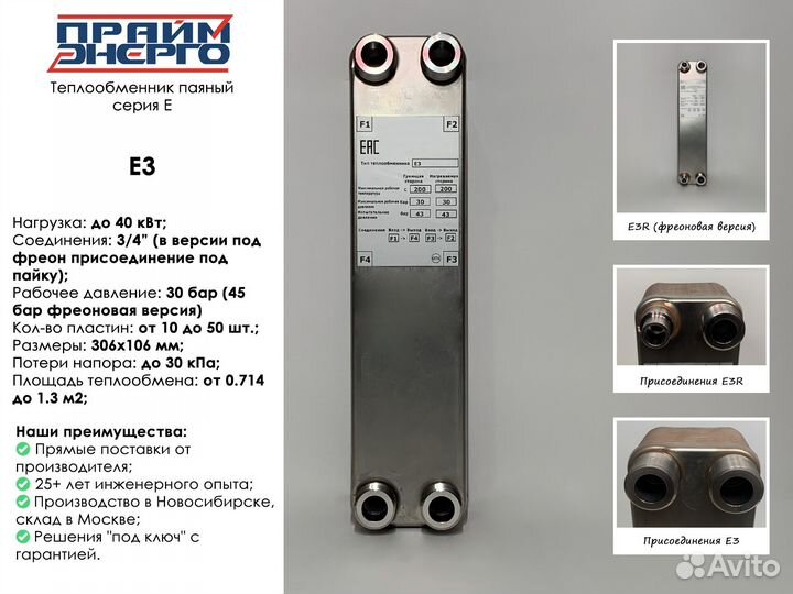 Теплообменник паяный