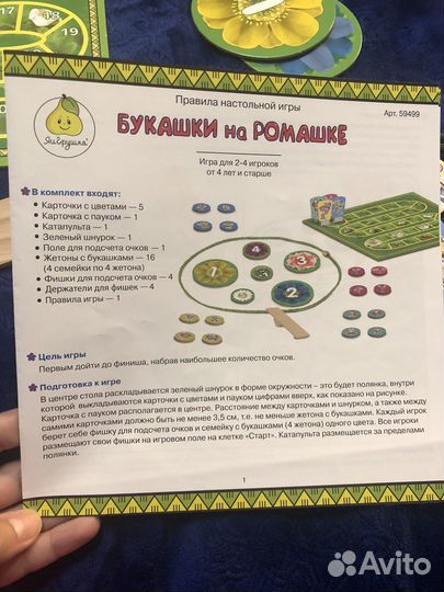 Букашки на ромашке игра