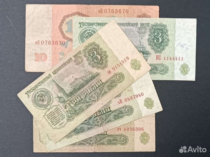 Банкноты: 3, 10 р. (1961 г.) Радар - (Набор)