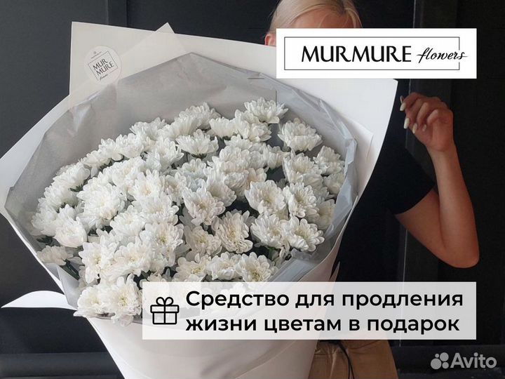 Хризантемы с доставкой