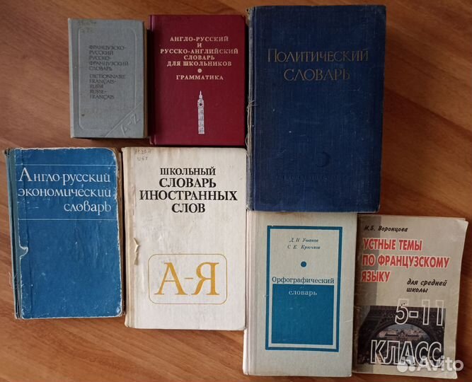 Словарь иняз, орфографический, политический