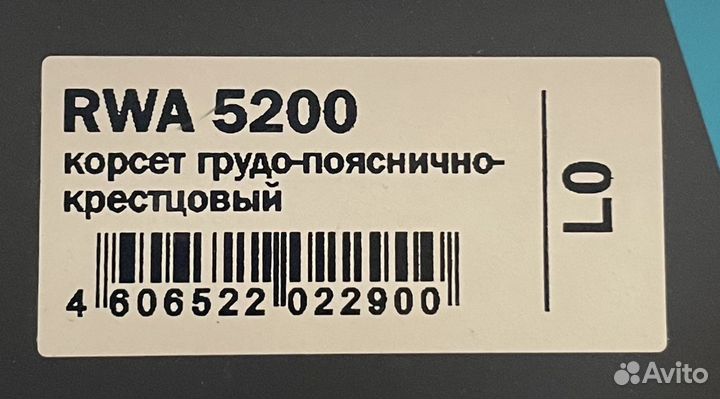 Корректор осанки (корсет) RWA 5200