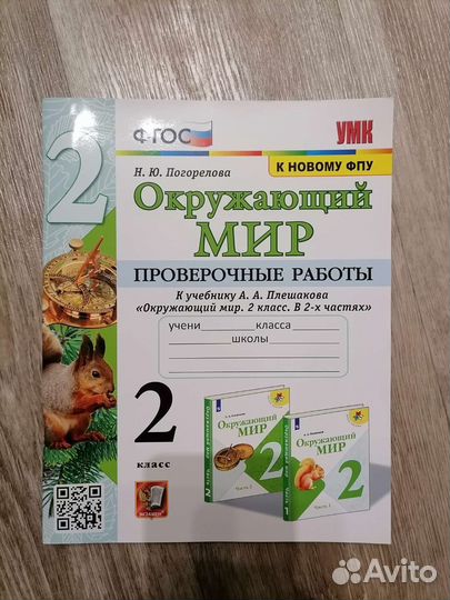 Проверочные работы Окружающий мир 2 класс