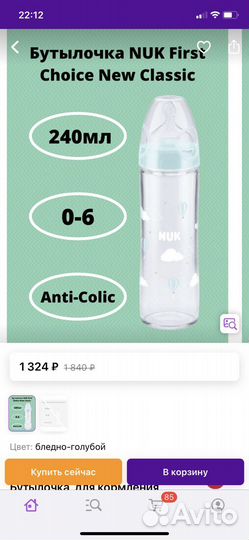 Стеклянная бутылочка Nuk