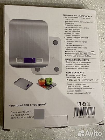 Кухонные весы Octopus