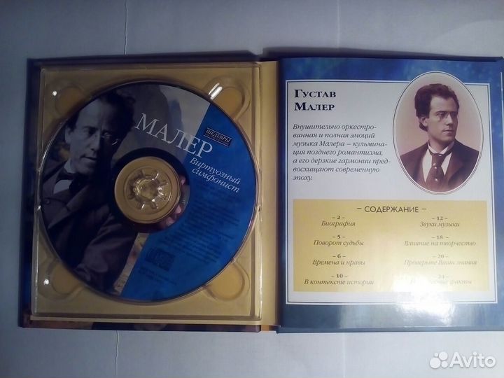 Новый диск Малер