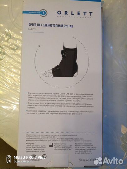 Ортез для голеностопа