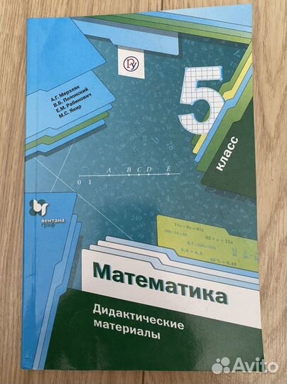 Математика. Дидактические материалы 5 класс