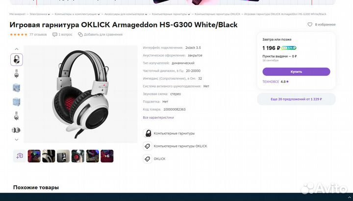 Игровая гарнитура