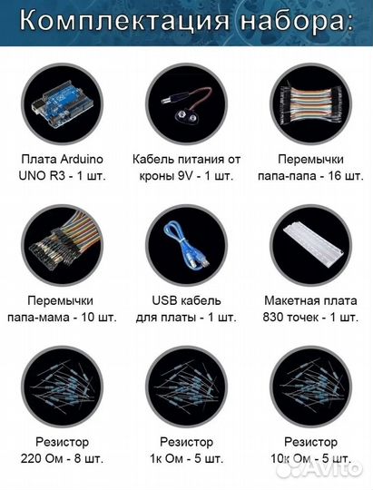 Набор для моделирования Arduino UNO R3 9V Maximum