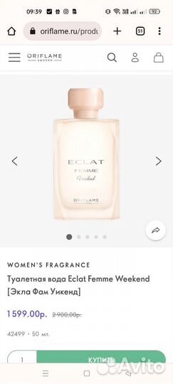 Туалетная вода Eclat Femme Weekend Oriflame