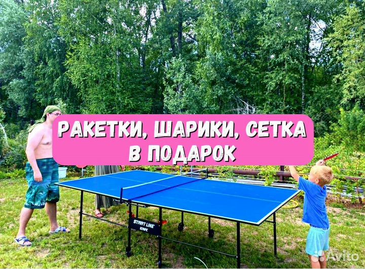 Теннисный стол