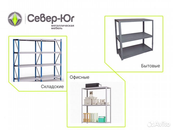 Стеллаж металлический для дома и балкона