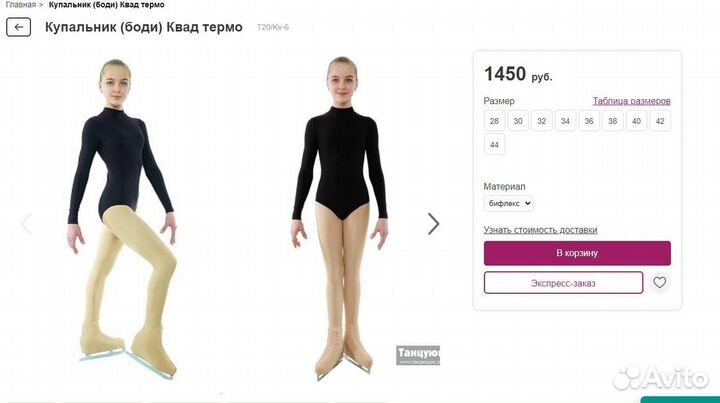 Боди для фигурного катания