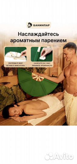 Опахало, веер банный