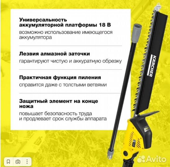 Аккум. кусторез на штанге Karcher PHG 18-45