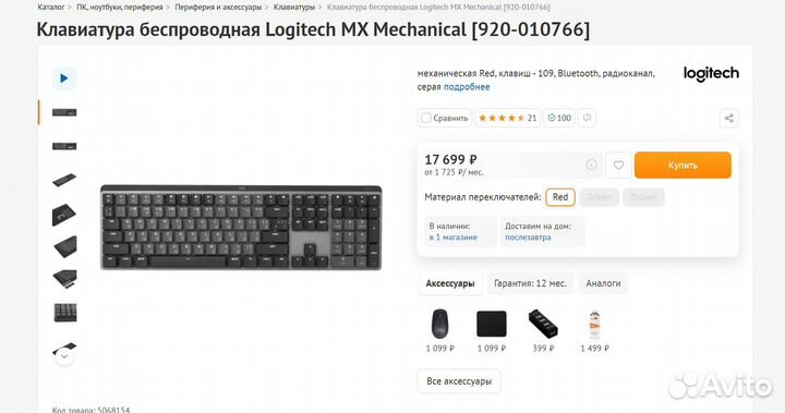 Logitech MX Mechanical механическая клавиатура