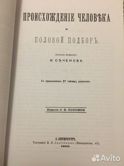 Чарльз Дарвин - Происхождение человека