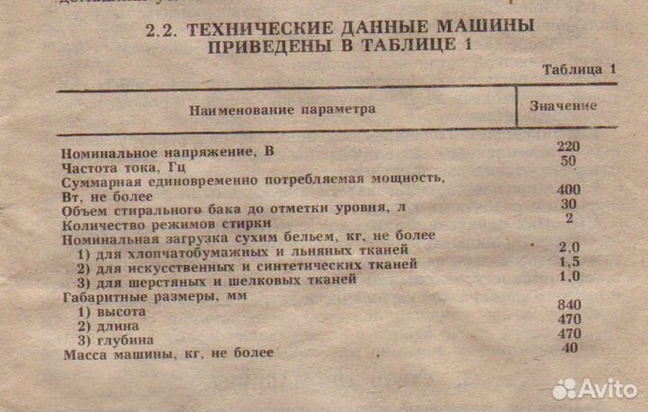 Стиральная машина смп-2 