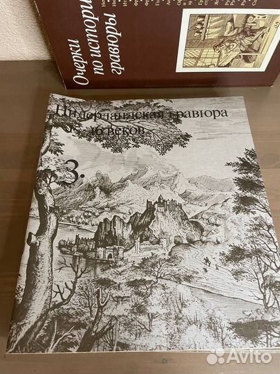 Очерки по истории и технике гравюры