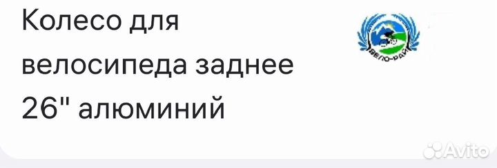 Заднее колесо на велосипед 26