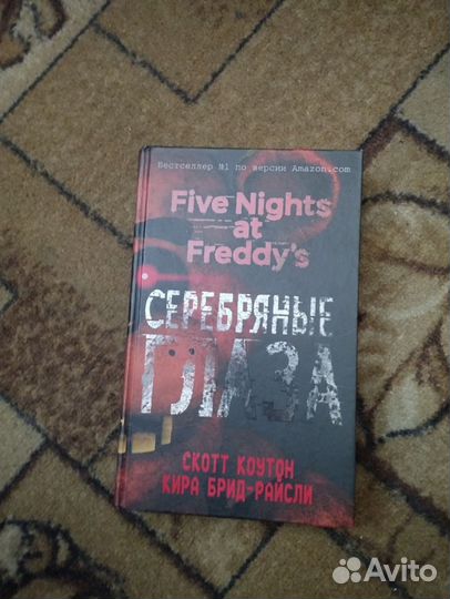 Продам книги по фнафу