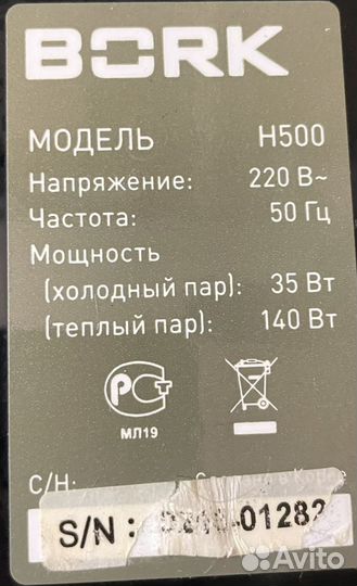 Увлажнитель воздуха Bork H500 + новый ионный фильт